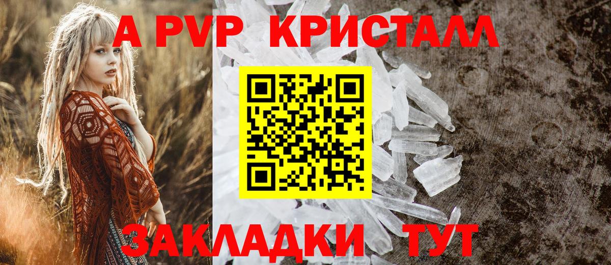 Татарск  Alpha-PVP  APVP Crystall  Вход с VPN  Alpha-PVP мука 