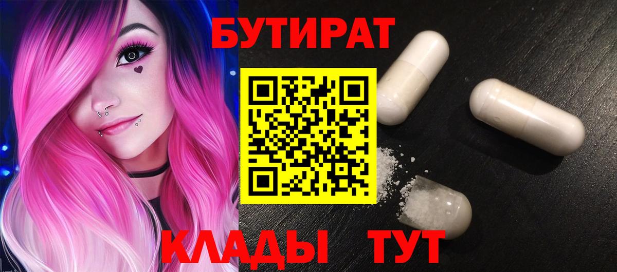 БУТИРАТ бутик Татарск