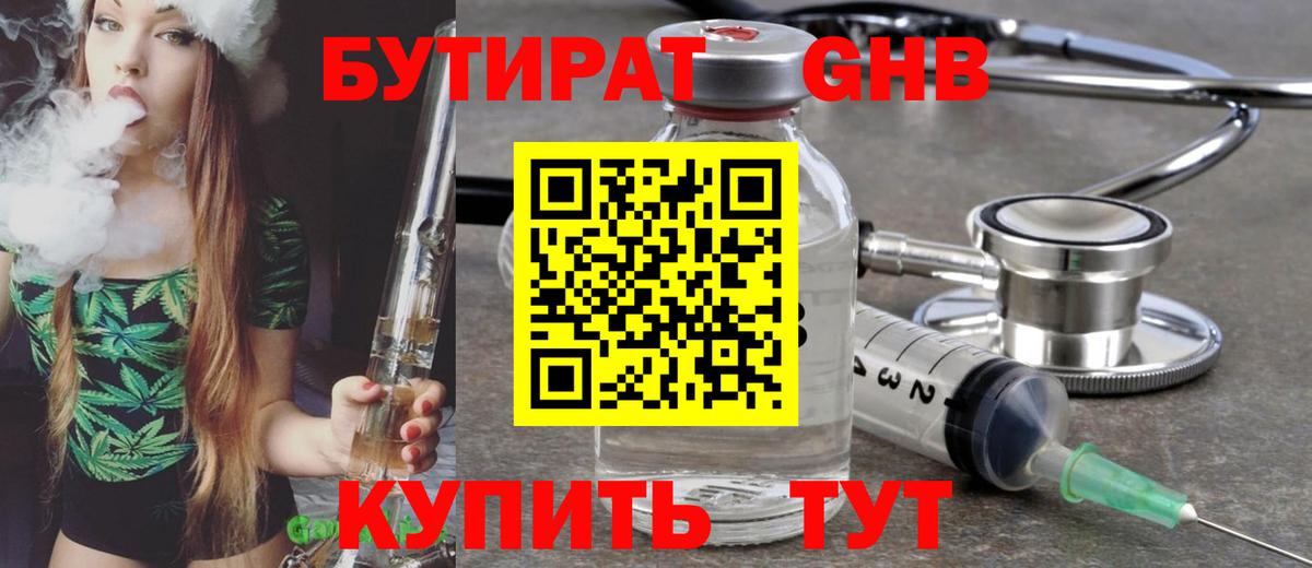 Татарск  БУТИРАТ GHB  Вход с VPN 