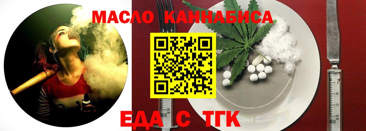Татарск  Еда ТГК конопля  Вход с VPN 