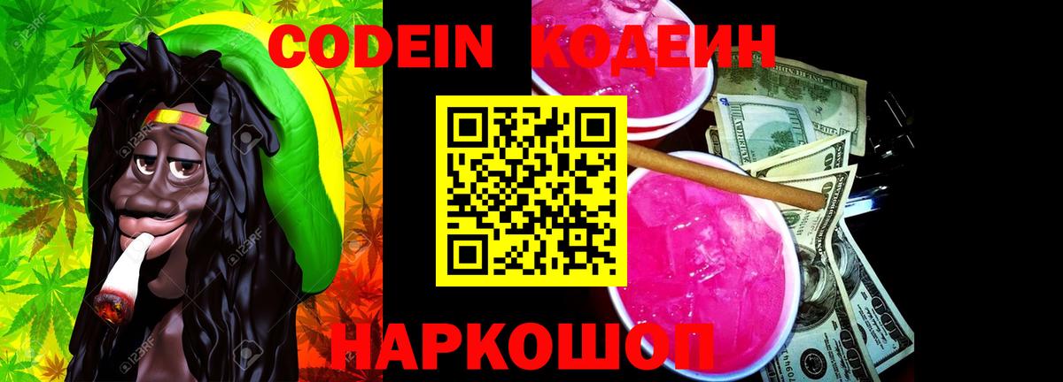 Codein напиток Lean (лин) Татарск