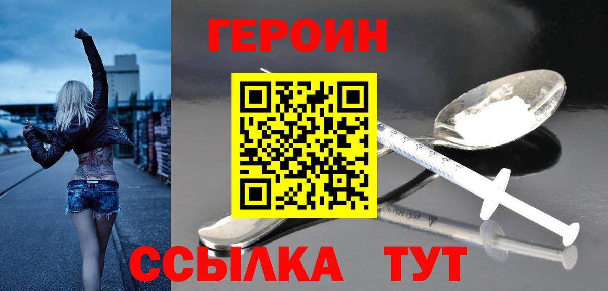 ГЕРОИН белый  Вход с VPN  Татарск 