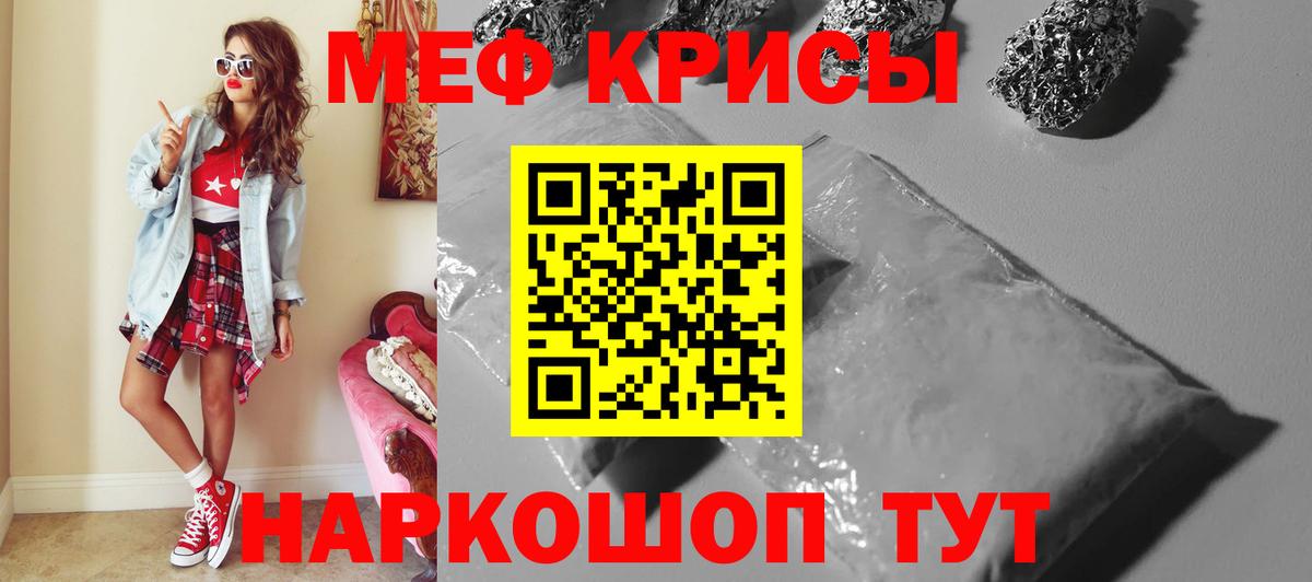 Мефедрон кристаллы Татарск
