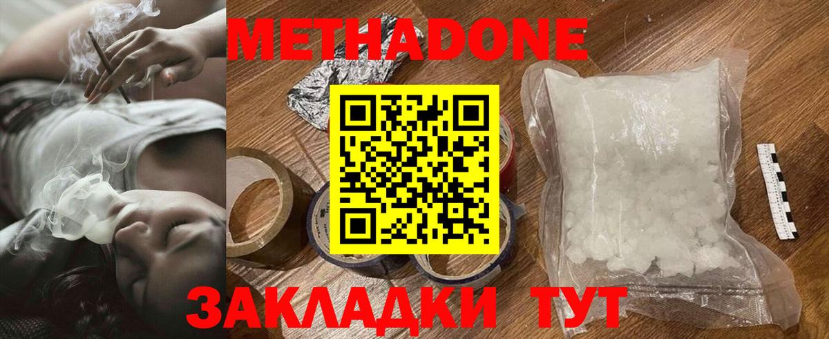 Татарск  МЕТАДОН кристалл  Вход с VPN 
